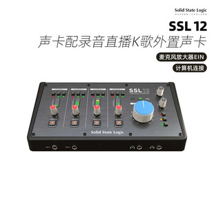Solid State Logic SSL12专业录音外置电脑声卡有声书配音直播K歌