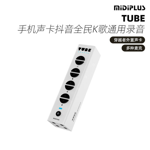 MIDIPLUS途播TUBE直播伴侣手机声卡抖音全民k歌通用录音
