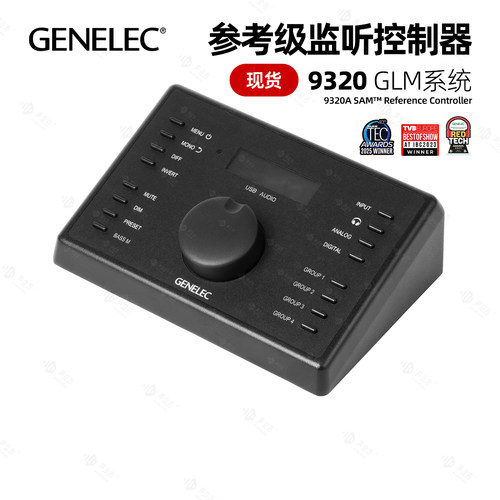 Genelec/真力9320A专业监听控制器录音棚工作室HIFI全景声无损