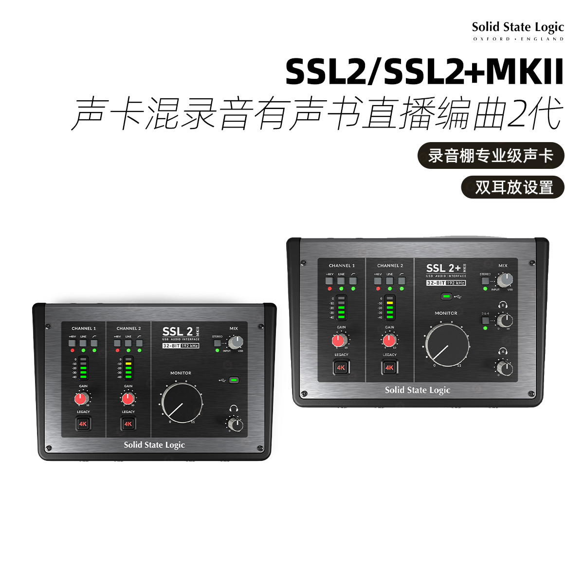 新款Solid State Logic SSL2 SSL2 MKII 声卡录音直播唱歌