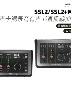 新款Solid State Logic SSL2 SSL2 MKII 声卡录音直播唱歌