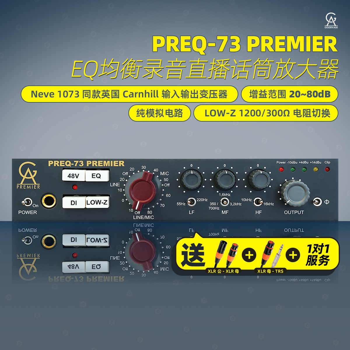 GA PREQ-73 PREMIER话放带EQ均衡复古1073专业录音直播话筒放大器