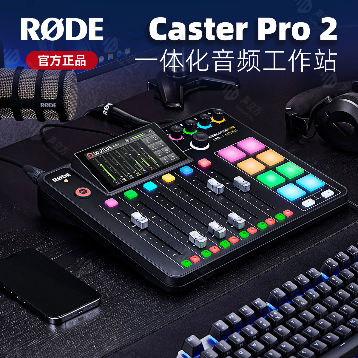 RODE罗德 Caster Pro 2代 一体化播客工作台直播4通道