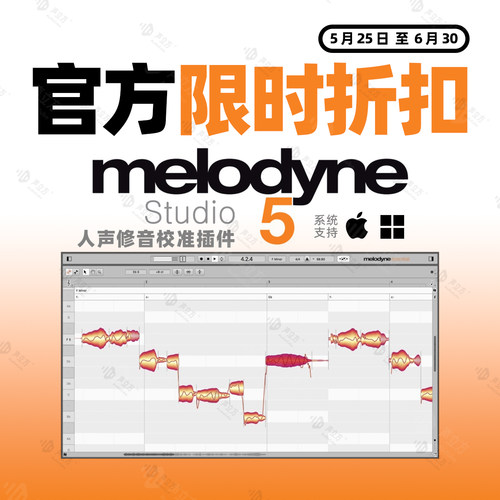 正版Melodyne 5 升级Editor/Studio人声修音高效果器插件麦乐迪