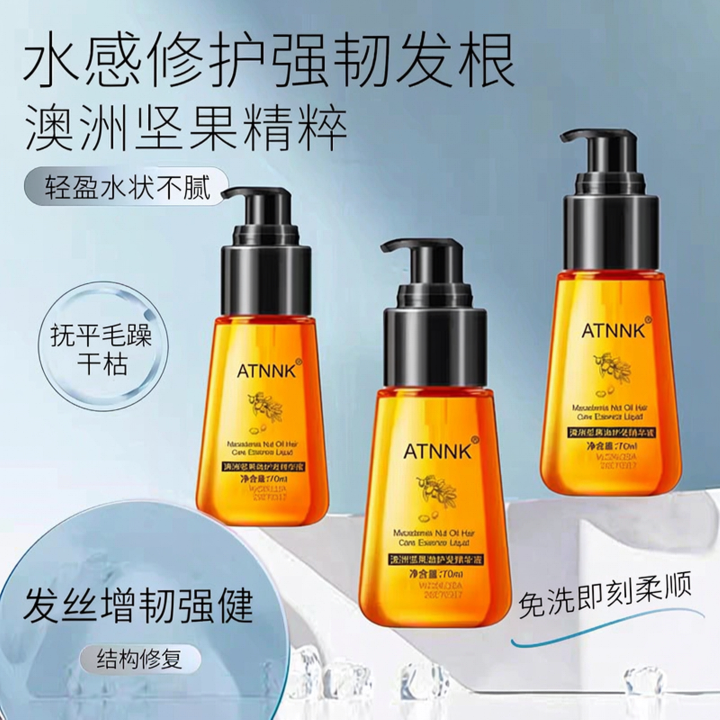 澳洲坚果护发精油头发干枯卷发专用发油防毛躁柔顺发膜精华油保湿