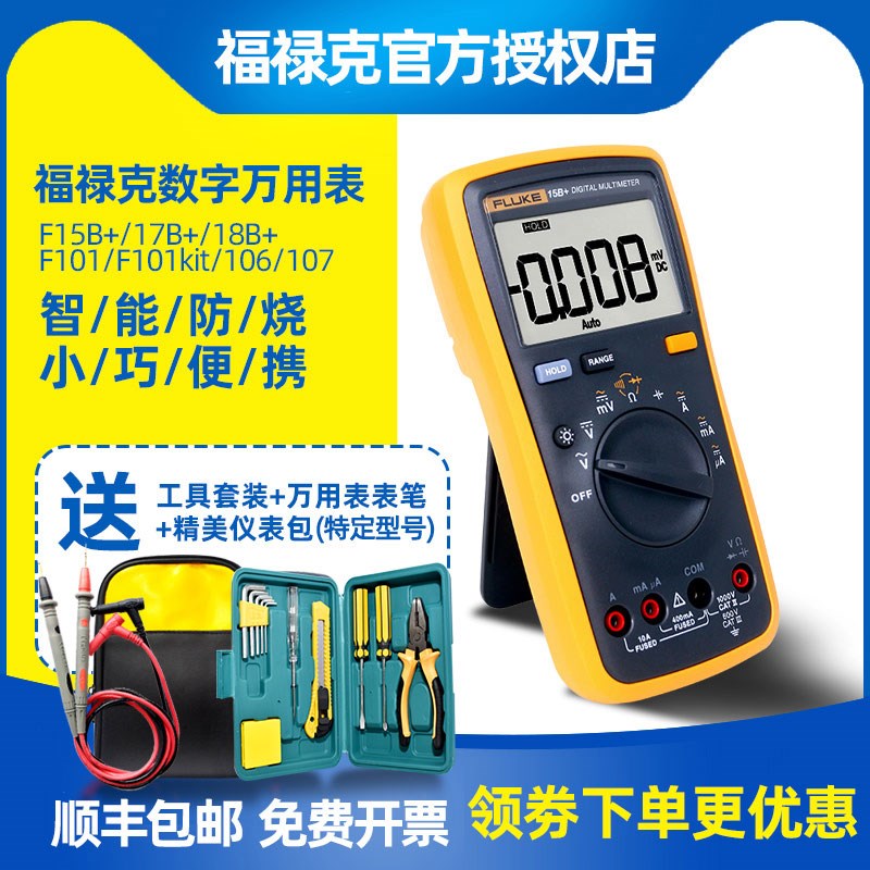 FLUKE福禄克数字万用表F15B+F17B+F18B+高精度全自动F101F106F107在类目 五金/工具, 仪器仪表, 万用表中 - 来自Buy2taobao.com提供专业的淘宝代购服务