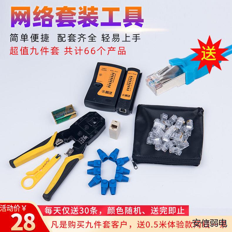 Network set tool Household multi -functional network cable comprise wire tie tie tinger network wire tester network crystal head
