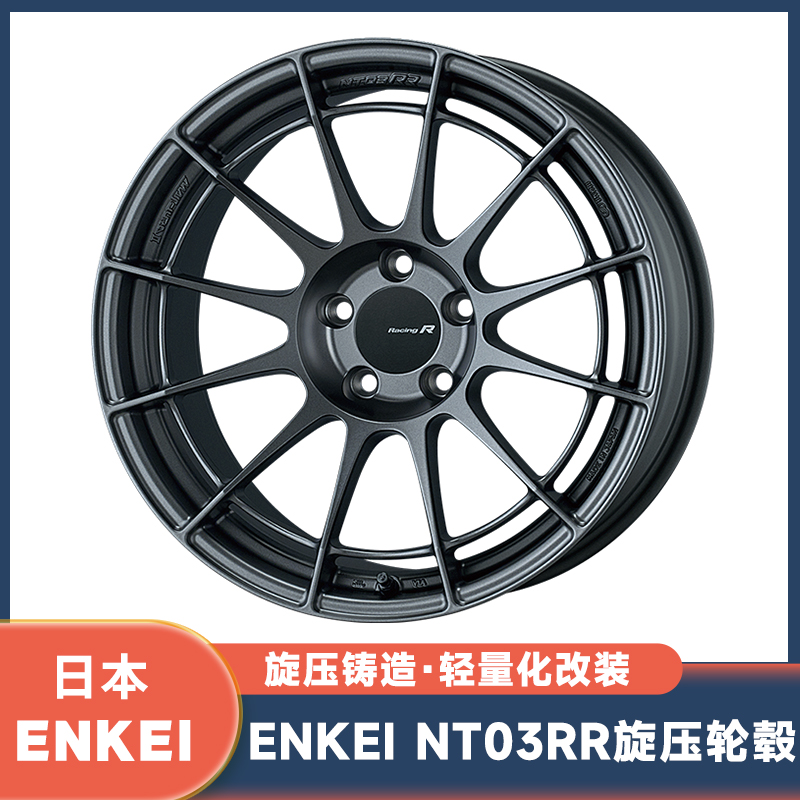 ENKEI NT03RR旋压改装轮毂适用思域 86锐志17寸18寸汽车进口正品