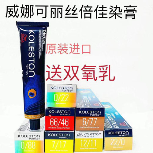WELLA威娜染发剂进口正品