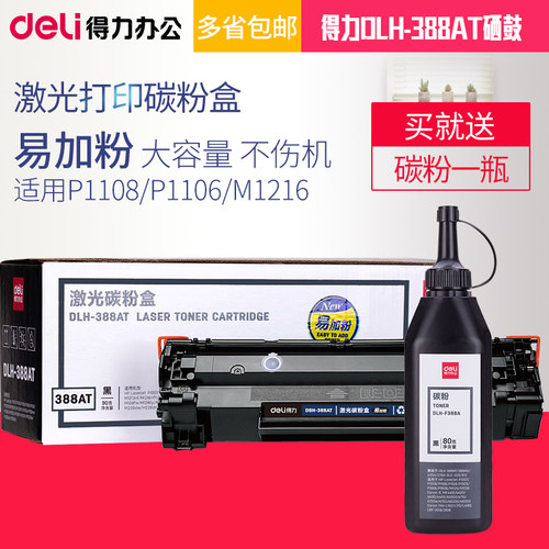hp得力兼容激光打印机