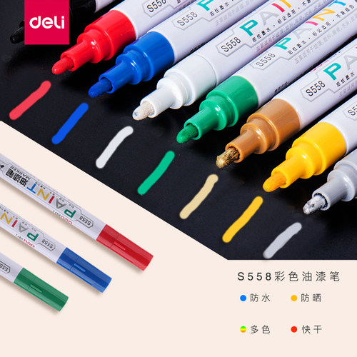 得力签到笔油性金色油漆笔