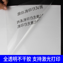 激光打印pet高透明A4纯透不干胶纸标签纸彩色合成纸自粘耐刮防刮珠光激光防水标签贴纸a3激光PP背胶撕不烂a4