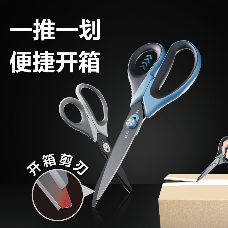 得力剪刀特氟龙工艺抗粘易清理不锈钢剪子舒适包胶手柄剪刀便捷开箱快递刀剪切顺畅安全剪刀办公用品