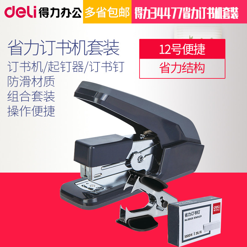 得力一指多功能便捷省力订书机