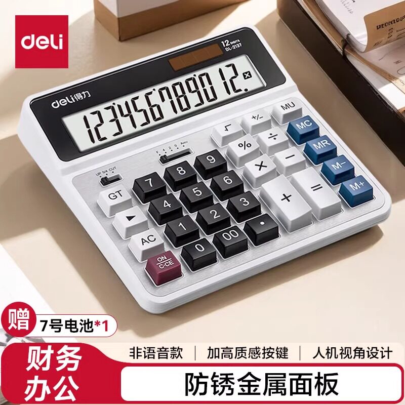 得力2137双电源电脑按键计算器