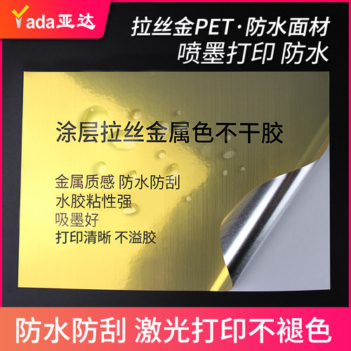 不干胶哑银拉丝金银金属质感防水