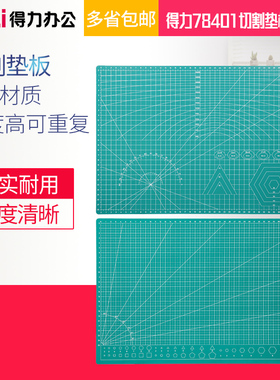 得力78401切割垫板A3规格绿色模型垫A4鼠标垫A2高密度PVC材质强度高可重复切割结实耐用
