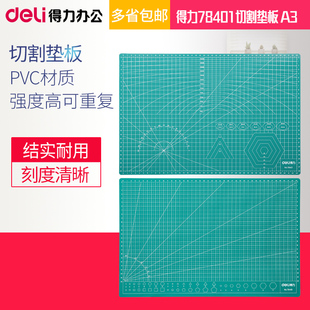 得力78401切割垫板A3规格绿色模型垫A4鼠标垫A2高密度PVC材质强度高可重复切割结实耐用