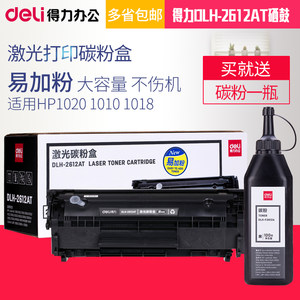 得力DLH-2612AT易加粉HP12A硒鼓适用HP1020 M1005 HP1010 1005 1018 Q2612A