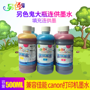 另色鬼墨水500ml 兼容佳能 canon打印机墨水 填充连供墨水 墨水500ml兼容惠普HP墨水