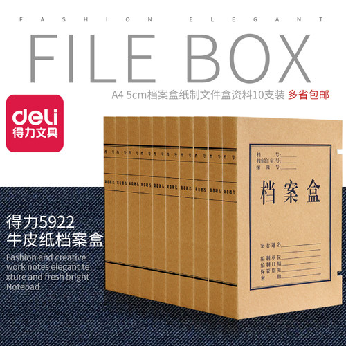 得力5922牛皮纸档案盒5cm档案盒