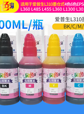另色鬼墨水适用于爱普生L380墨仓式4色6色EPSON喷墨打印机连供填充T672墨水L360 L485 L455 L360 L1300 L301