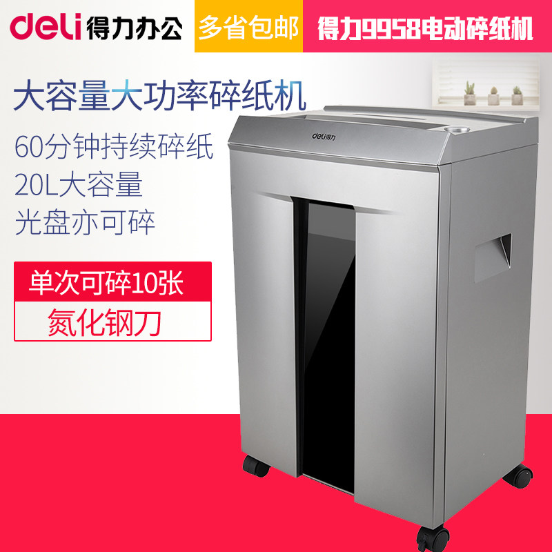 得力9958碎纸机电动办公室用 商用可碎光盘连续碎纸60分钟 20L大容量大功率颗粒文件粉碎机
