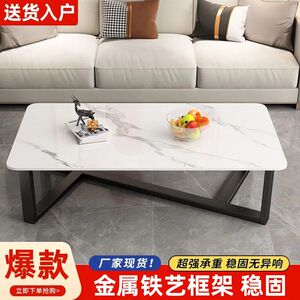 岩板轻奢北欧长方形茶几