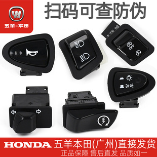 五羊本田LEAD125喇叭开关转向灯开关起动开关变光大灯