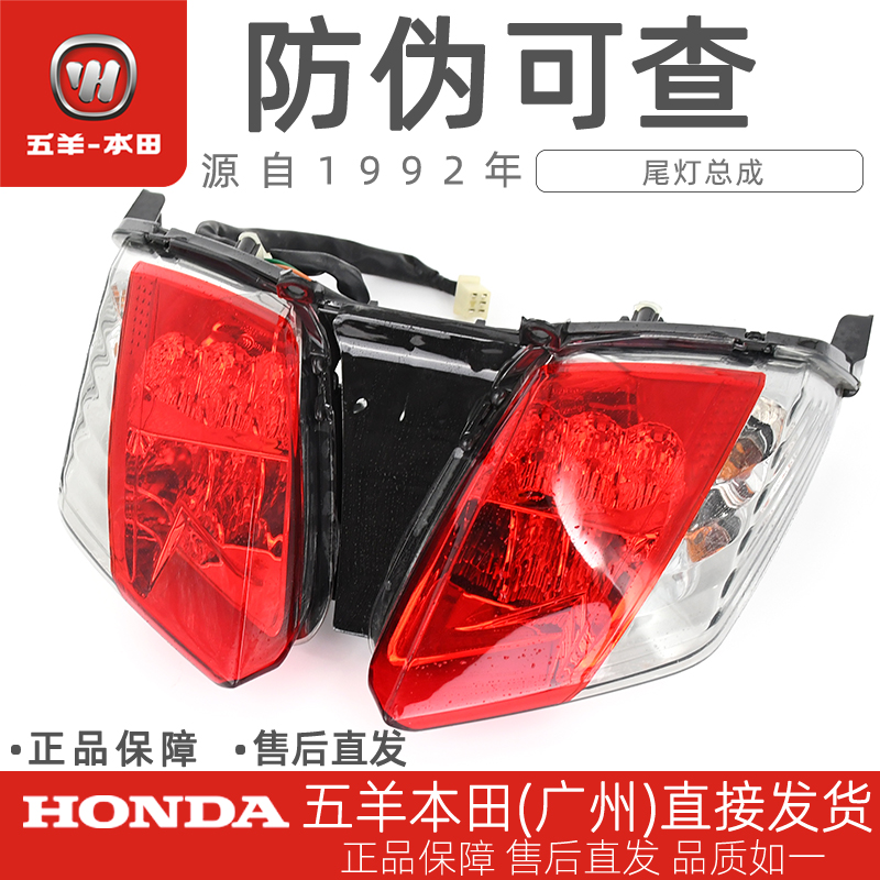 五羊本田鬼马蜂鸣原厂后尾灯总成