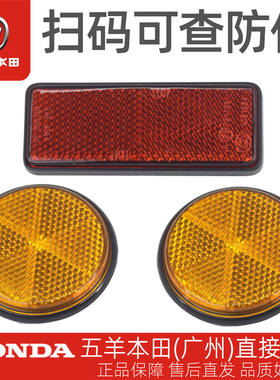 五羊本田通用原厂反射器反光器侧反射器反射器圆形长方形黄色红色