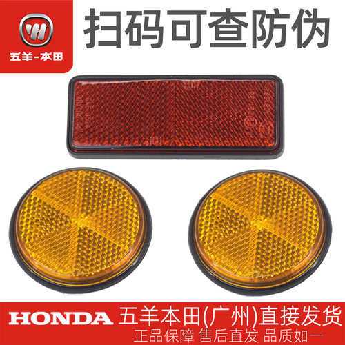 HONDA本田通用反射器减震尾灯