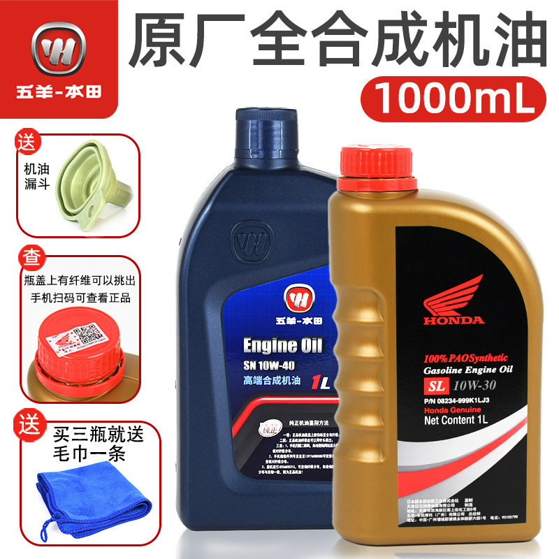五羊本田摩托車全合成機油1升