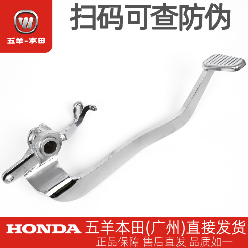 五羊本田CGX150 WH150-10-10A-10B原厂制动踏板组件后刹车拉杆