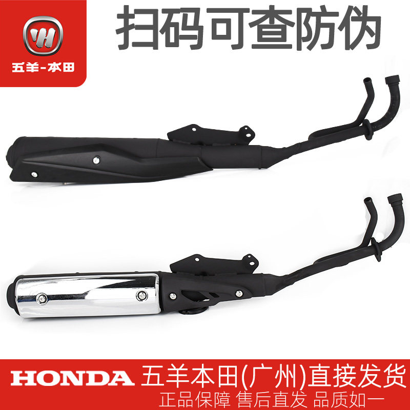 五羊本田WH100-2消音器总成
