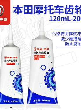 五羊本田踏板车齿轮油通用 PCX150/160/LEAD125进口全合成齿轮油