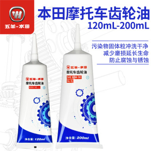 LEAD125进口全合成齿轮油 160 五羊本田踏板车齿轮油通用 PCX150