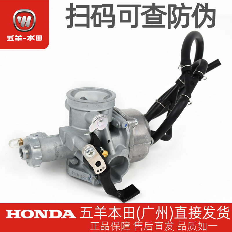 五羊本田旗御WH125-5A原厂化油器原厂化油器专车专用