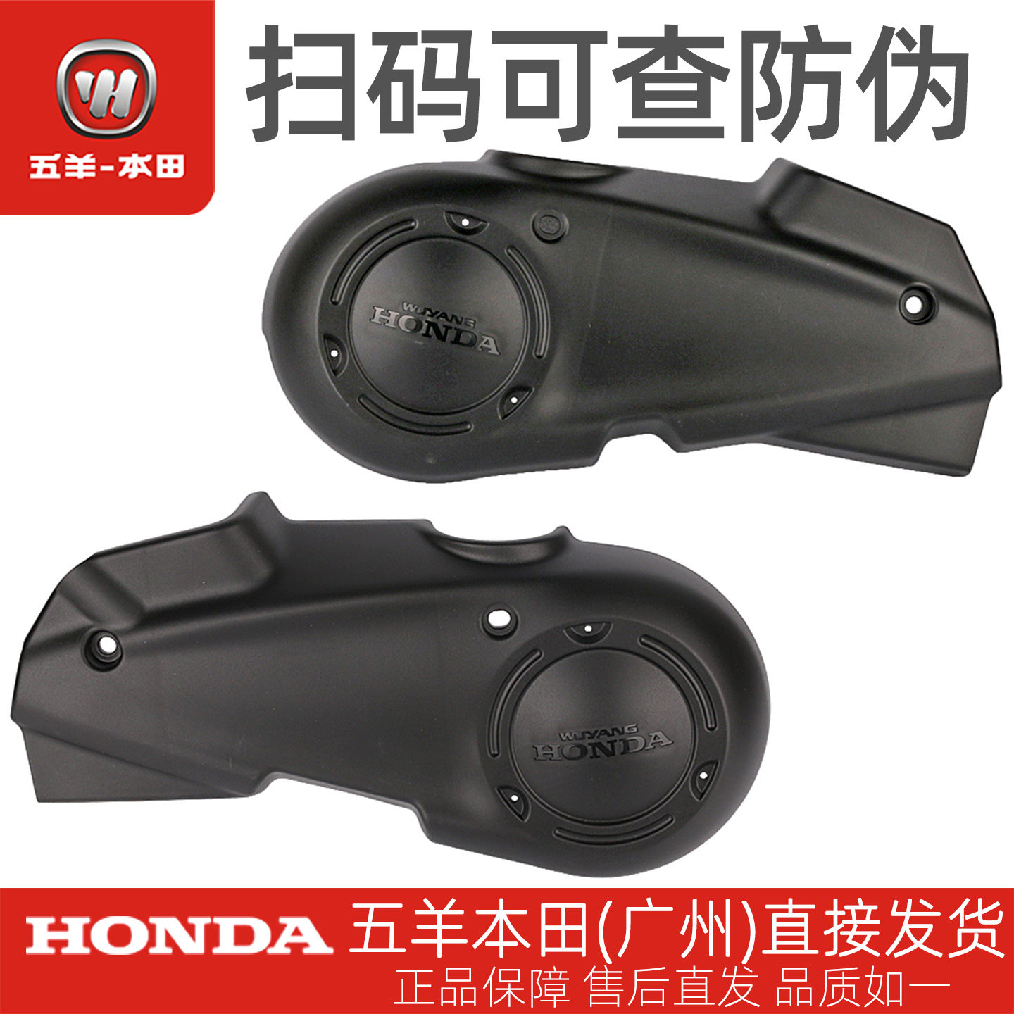 五羊本田电动车净原V3后摇架护板