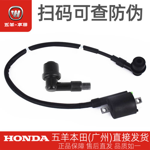 五羊本田新优悦高压包点火线圈