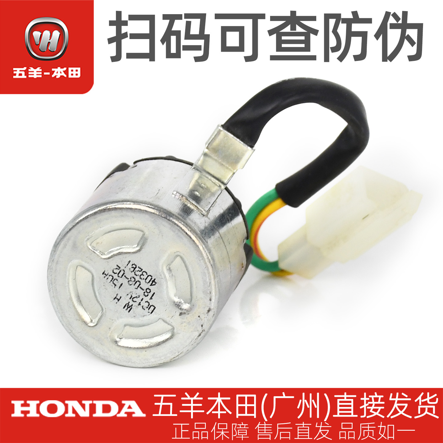 五羊本田喜俊喜致喜利启动继电器