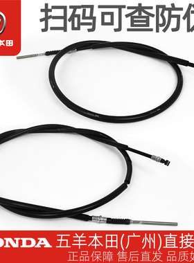 五羊本田Spacy优酷110+WH110T-9B原厂前后制动钢索刹车拉线