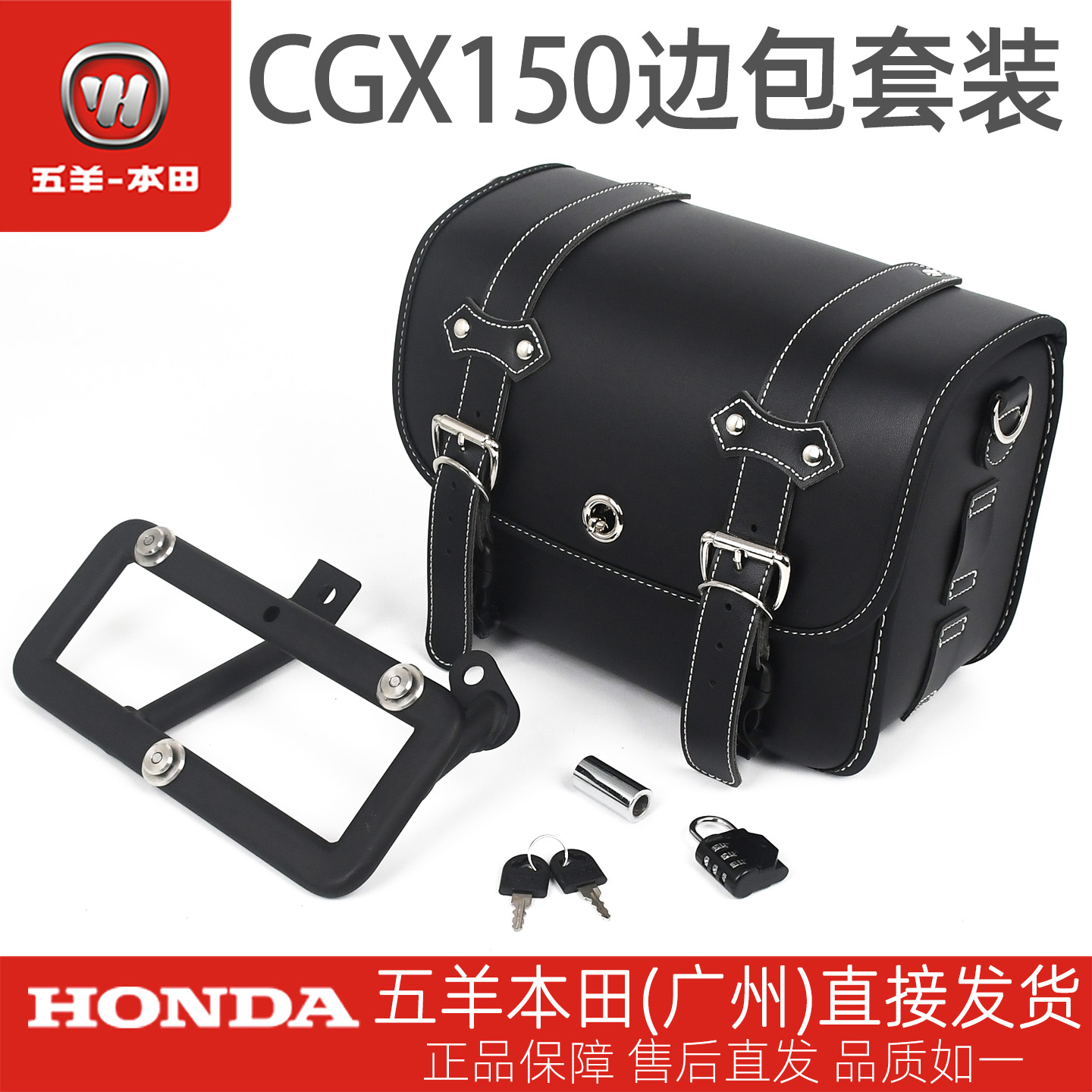 五羊本田CGX150原厂边包套装WH150-10-10A-10B侧边包侧挂包