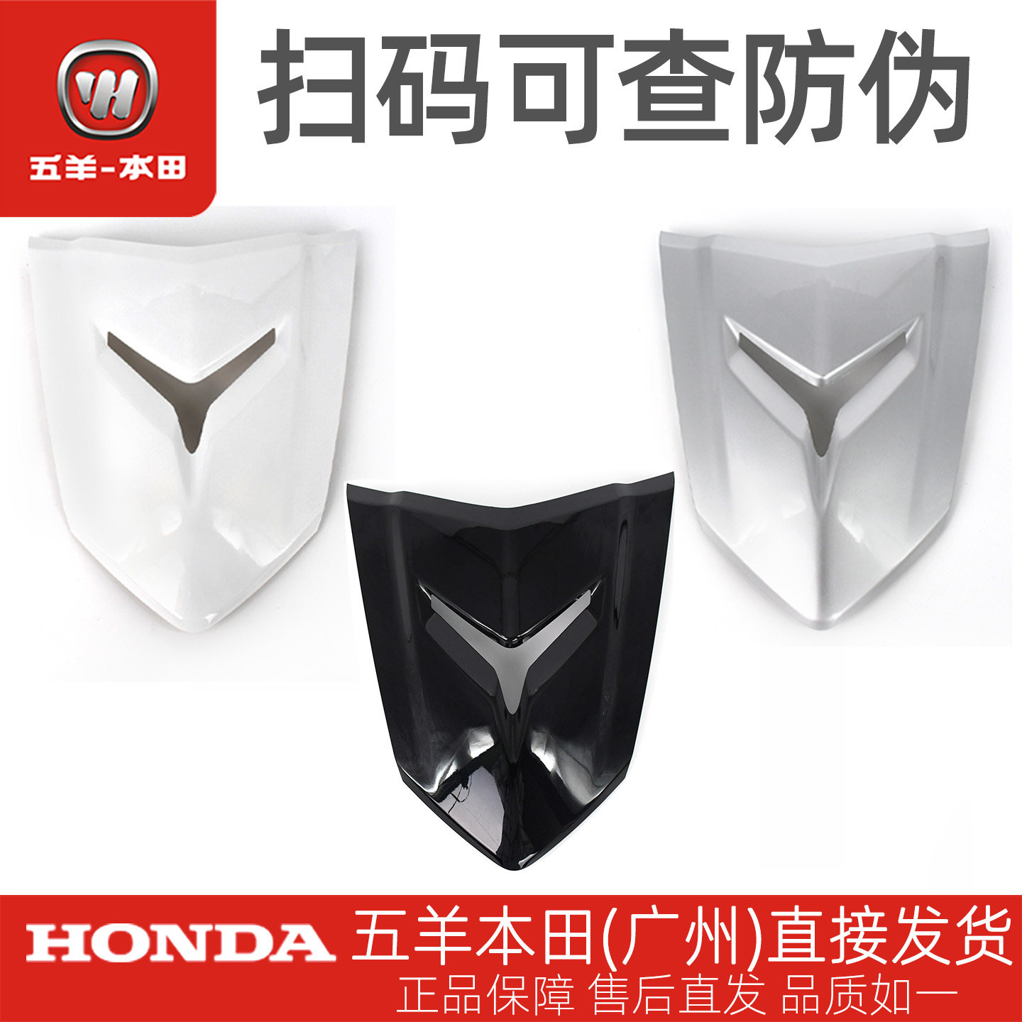 五羊本田雅志原厂前大罩WH110T-2C-9原装前面板车头罩