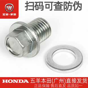 五羊本田PCX150 LEAD125原厂放油螺丝螺塞垫圈 PCX160