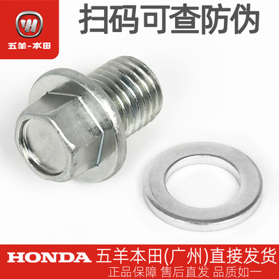 五羊本田PCX150 PCX160 LEAD125原厂放油螺丝螺塞垫圈