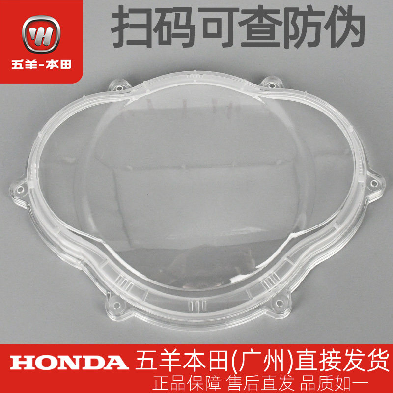 五羊本田Spacy125原厂仪表玻璃WH125T-12E-12F仪表罩仪表壳