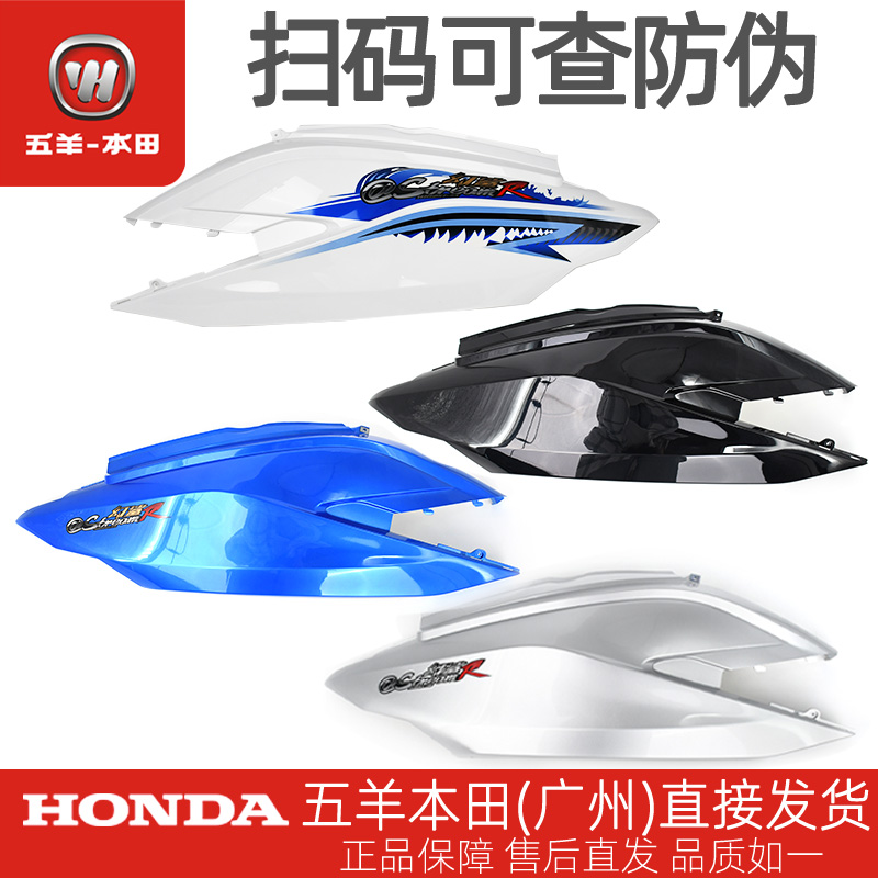 五羊本田幻鲨原厂左右车体护板