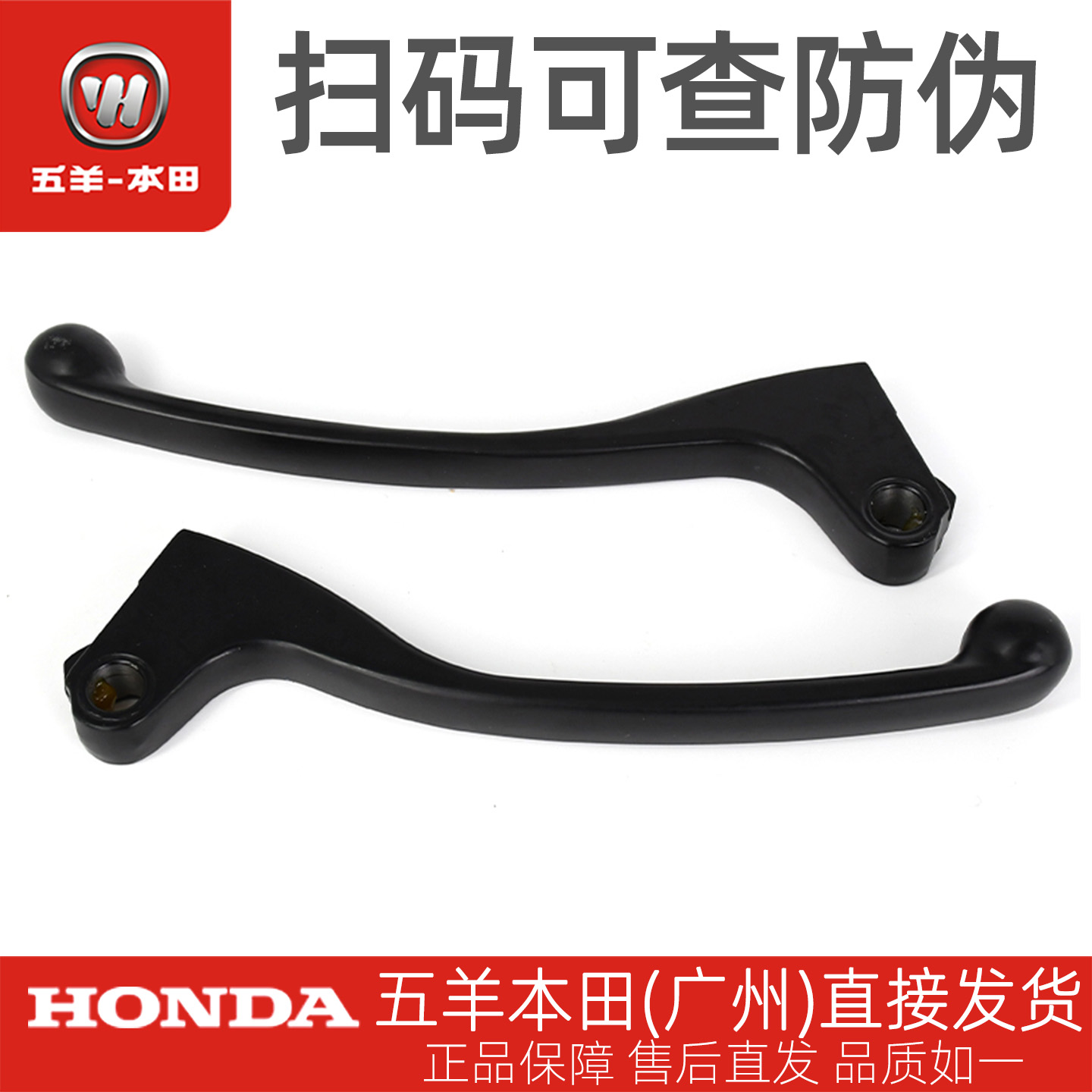 五羊本田新五羊款WH125-2-9原厂左右离合刹车手把手柄