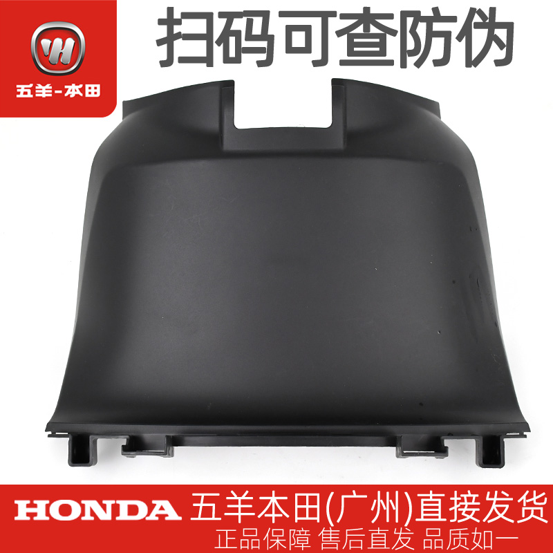 五羊本田电动车净原A1原厂中央罩中间罩护板护罩正品